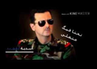 انت الاسد معروف منك يخاف الخوف