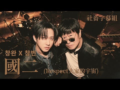 社畜中字 金昌完 Changbin 8th Grader Respect Your Dreams