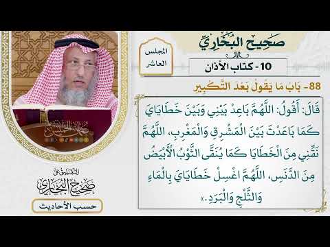 744 حديث اللهم باعد بيني وبين خطاياي كما باعدت بين المشرق كتاب الأذان