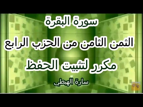 Surat Al Baqarah The Price The Eighth The Fourth Party Bis Novel Workshops Sarah Al Habati