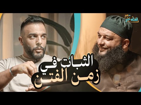 شخص بصلي و عندو معصيه شو يعمل بودكاست لعله خير