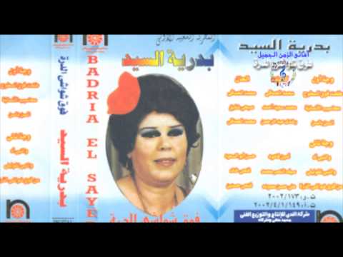 بدرية السيد النبى تقولى يا جدة