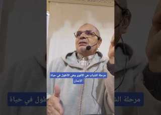  31 سنة مرحلة الشباب على 75 سنة معدل عمر الإنسان النسبة 41 بالمائة