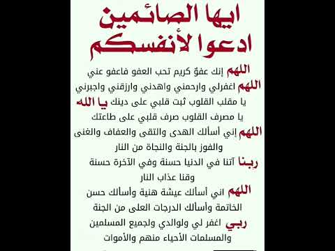 إ ي ه ا الص ائ م ي ن اد ع و الأن ف س ك م إ ي ه ا الص ائ م ي ن اد ع و الأن ف س ك م