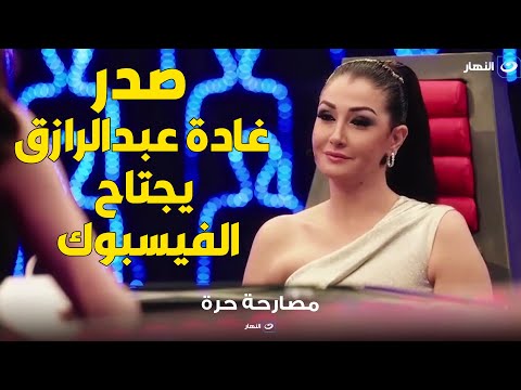 غادة عبدالرازق أنا اللي لبست قميص النوم بمزاجي وأنا اللي بنزل الصور بمزاجي وكل واحد براحته غادة عبدالرازق أنا اللي لبست قميص النوم بمزاجي وأنا اللي بنزل الصور بمزاجي وكل واحد براحته