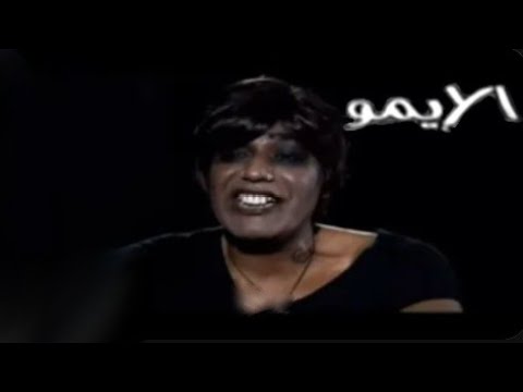 سكتم بكتم 3 حلقة الإيمو HD