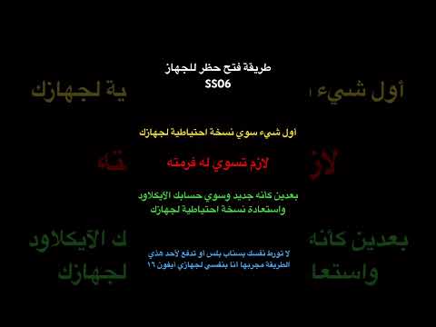 فك حظر الجهاز SS06 مضمونه سناب شات حظر سناب اكسبلور