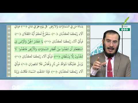 ترجمه و تفسیر روان آیه 32 33 34 سوره الرحمن صحرای محشر