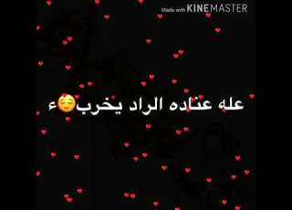 عله اعناده الراد يخرب من تصاميمي اعشقك M الوصف غوالي