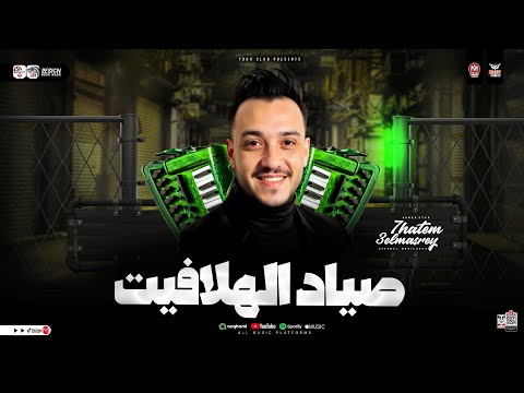 صياد الهلافيت ولا بابا ولا جدو ولا بتاع حاتم المصرى ترند التيك توك حظ شعبي جديد 2025