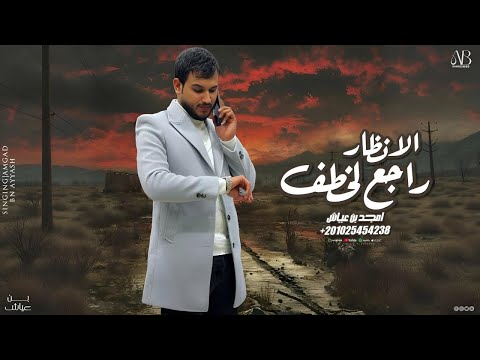 امجد بن عياش راجع لخطف الانظار ابو منتصر ابو معيقل الترابين