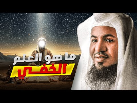 العلم الخفي الذي اختص الله به سيدنا إدريس عليه السلام أسرار مذهلة يرويها الشيخ محمد الشنقيطي