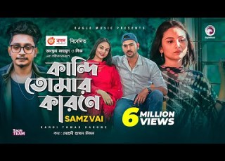  Kandi Tomar Karone Samz Vai Bangla Song 2020 Official MV নত ন গ ন Eid 2020