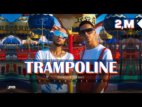 كليب ترامبولين الصواريخ Trampoline El Swareekh Official Video