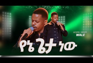 እሱማ የኔ ጌታ ነው ከዘማሪ ዋለ ጋር PROPHET HENOK GIRMA JPS TV WORLD WIDE 2026 እሱማ የኔ ጌታ ነው ከዘማሪ ዋለ ጋር PROPHET HENOK GIRMA JPS TV WORLD WIDE 2026