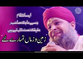 Kalame Aalahazrat Zameeno Zaman Tumhary Liyeh By Alhaaj Muhammad Owais Raza Qadri Sahab New 2019