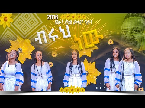 ብሩህ ነው ኬርግራፊ ከJPS ዩዝ ጋር PROPHET HENOK GIRMA JPS TV WORLD WIDE 2023