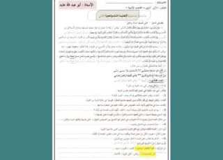 فرض فصل 2 لغة عربية 2022 عن الأمثال والحكم الأولى ثانوي