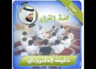 المصحف المعلم خليفة الطى سورة فصلت