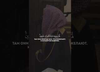  Сура 25 Аль Фуркан 15 16 Мухаммад аль Люхайдан