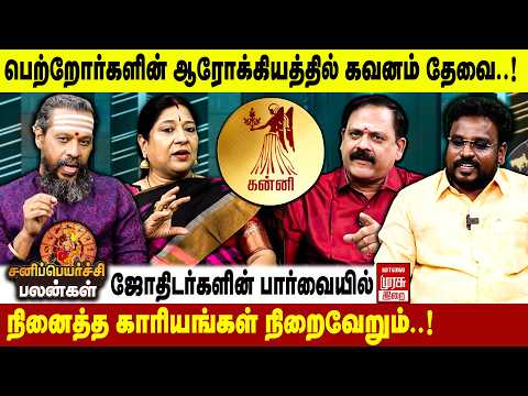 கன ன சன ப யர ச ச பலன கள 2026 Kanni Sani Peyarchi Palangal 2026 Malai Murasu Irai