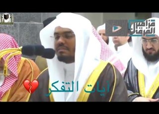 شاهد وتفكر كيف تجل ى الشيخ د ياسر الدوسري في هذه التلاوة النهاوندية النادرة رمضان 1440هـ