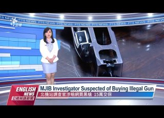 20211215 PTS English News MJIB Investigator Suspected Of Buying Illegal Gun