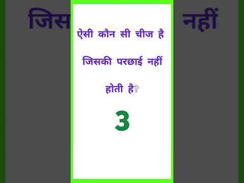What Is That Thing Which Does Not Cast A Shadow Puzzles Puzzles GK Question Answers GK Qui