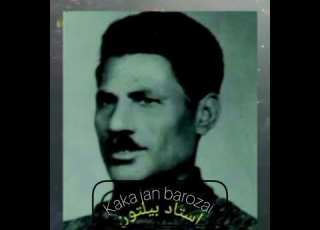 استاد بیلتون گلستان میلہ 1975