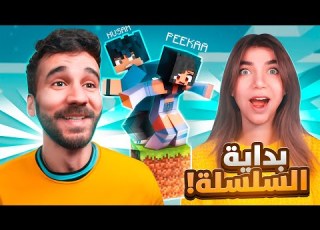 تحدي البلوكة الوحدة مع حسام 