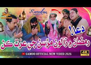 Dua Ramzan Mai Zalon Mursan Ji Izat Kan Asif Pahore Gamoo Gamoo New Video Ramzan Mubarak