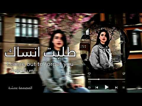 ماعاد ابي شي من ذكراك انا الي فيني مكفيني انس ال بهيش طلعت انساك ماعاد ابي شي من ذكراك انا الي فيني مكفيني انس ال بهيش طلعت انساك