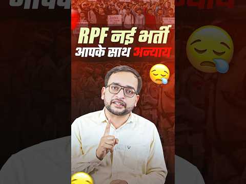 RPF New Vacancy 2025 RPF Twitter Campaign RRB RPF Twitter Protest RPF New Update