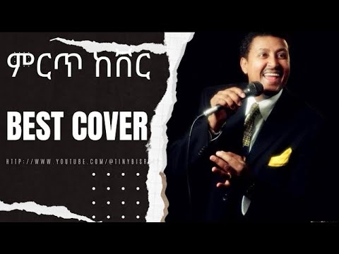 New Ethiopian Musicians 2025 Live Performances ንዋይ ደበበ New Ethiopian Musicians 2025 Live Performances ንዋይ ደበበ