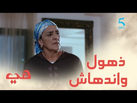 مسلسل هي الحلقة الثامنة ملي صاحبتك كتسقسي الواليدة عليك