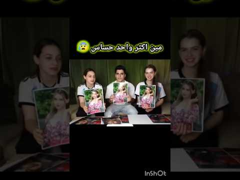 مين أكثر واحد حساس لانا محمد لين محمد انس الشايب اكسبلور