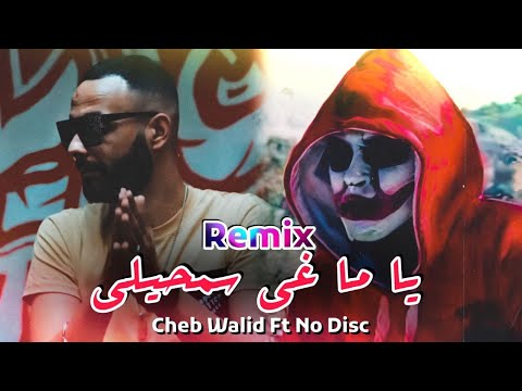 No Disc X Cheb Walid Ya Ma Ghi Sam7ili Remix 2025 Weld Khali