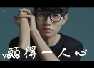 李行亮 願得一人心 動態歌詞