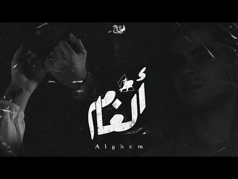 الغام عمرو سايكو Amr Saiko ALGHAM