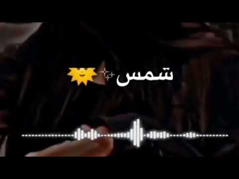 حالات واتس اب انستا حزينه شفتك شمس تحت الشمس لا تلتفت استوريات علي YouTube