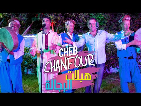 Cheb Chanfour Reggada 2024 Okacha Ombitil 3chak Lhajala Lokan 3andi Sasbo Mazinaha Ta9sira