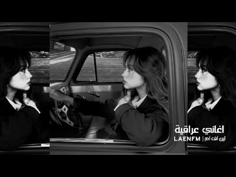 اغاني عراقية مثل ماحبك تحبني انا مو من فراغ اهواك عليك مراهن العذال تعديل مميز