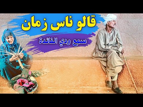 قالو ناس زمان عن المرأة و الرجل أمثال شعبية قالو ناس زمان عن المرأة و الرجل أمثال شعبية