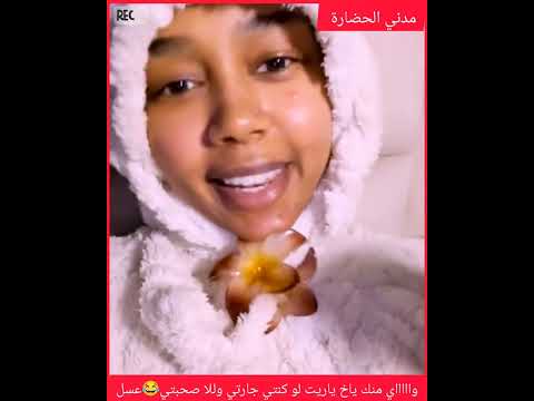 واااااي منك ياخ ياريت لو كنتي جارتي وللا صحبتي عسل الخرطوم اكسبلور دويتو تيك توك ترند واااااي منك ياخ ياريت لو كنتي جارتي وللا صحبتي عسل الخرطوم اكسبلور دويتو تيك توك ترند