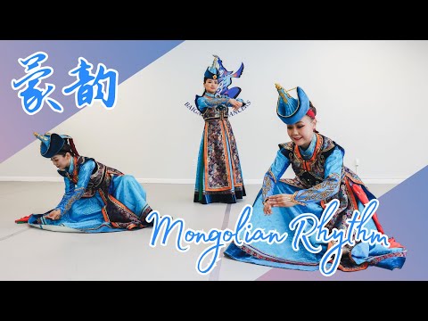 Mongolian Rhythm 蒙韵