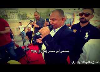 هاني الشوشاري حالات بس دخيلك لا تورجيني بنت الاصل بدار النذل خدامة اشترك بالقناة وفعل الجرس