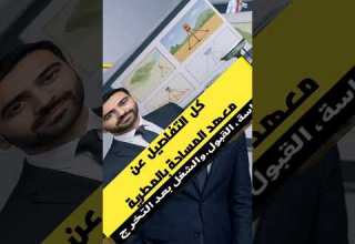 المعهد الفنى للمساحة