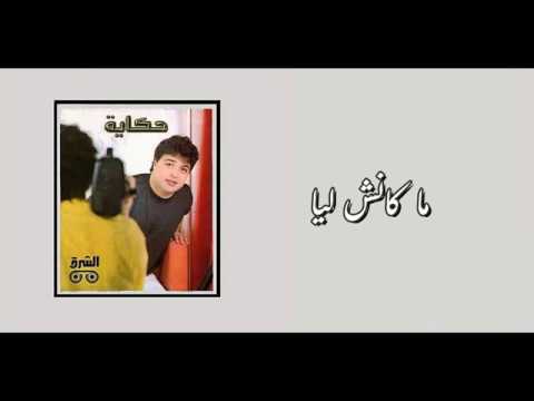 حميد الشاعرى ليل هواك بالكلمات