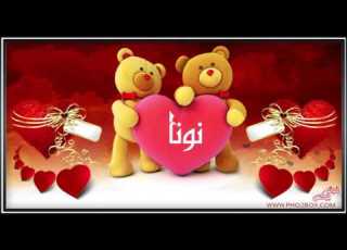  اسم نونا في فيديو I Love You نونا Nona