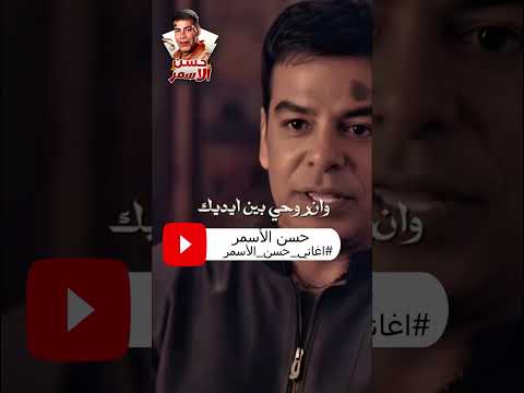 اغلى من عنيا أغاني حسن الأسمر أسطورة الطرب اغلى من عنيا أغاني حسن الأسمر أسطورة الطرب